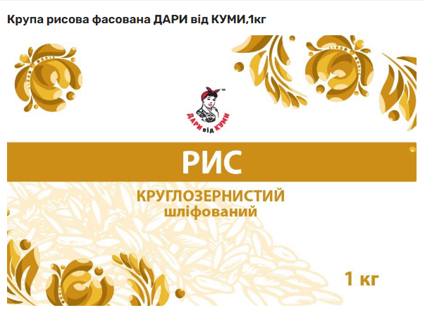 Крупа рисова фасована ДАРИ від КУМИ, 1кг